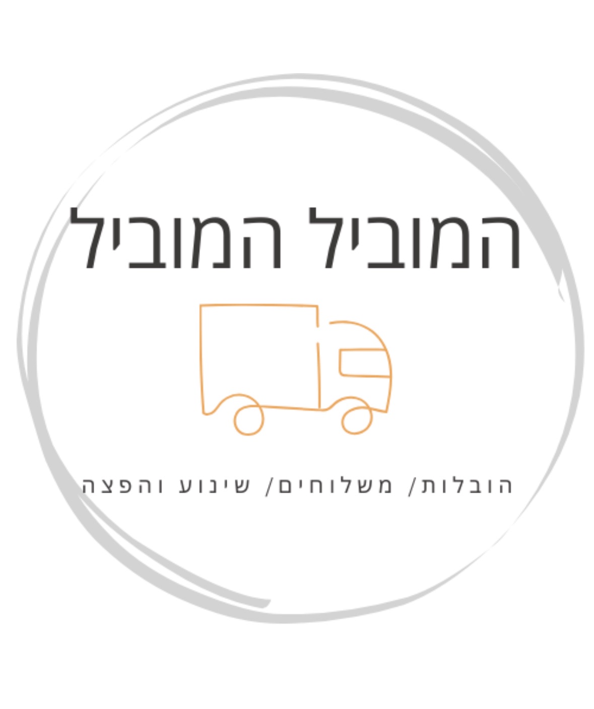 המוביל המוביל